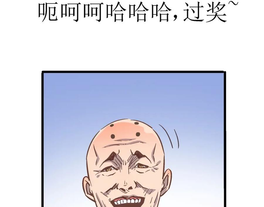 打造异界最强少林寺漫画,第42话 风谲云诡的武林大会！64图