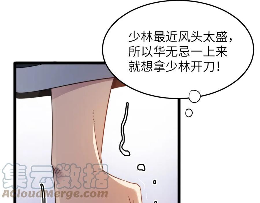 打造异界最强少林寺漫画免费下拉式在线漫画,第43话 让小僧与佛祖沟通一下！101图