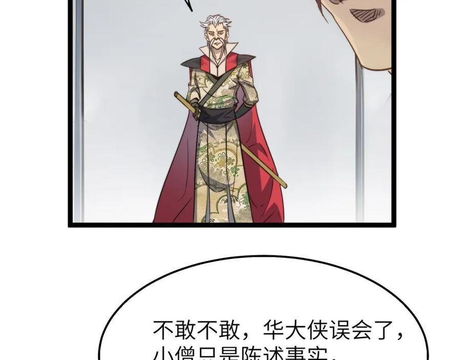 打造异界最强少林寺漫画免费下拉式在线漫画,第43话 让小僧与佛祖沟通一下！110图