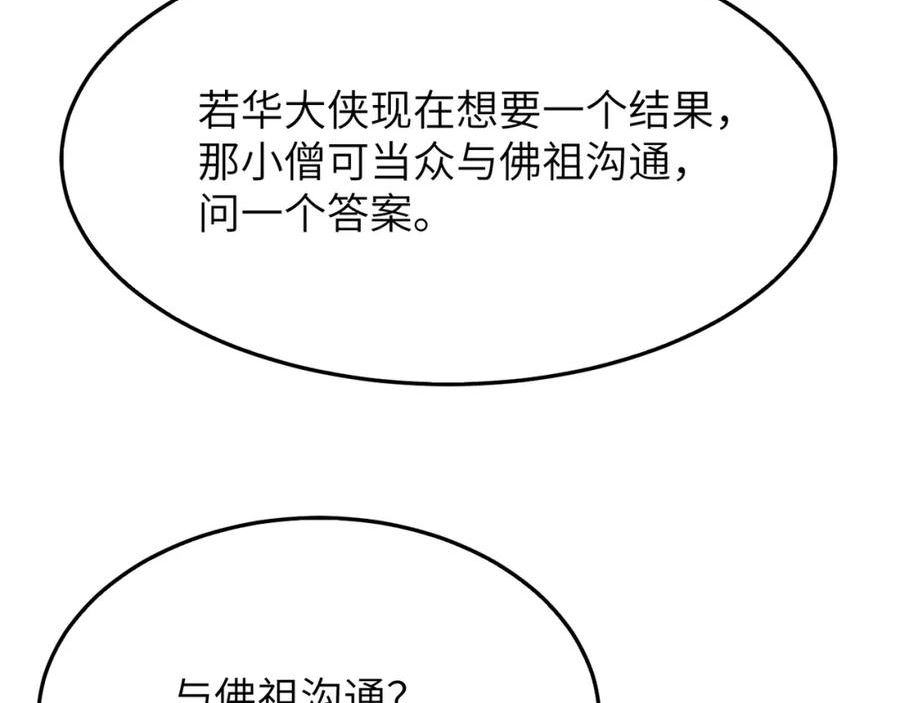 打造异界最强少林寺漫画免费下拉式在线漫画,第43话 让小僧与佛祖沟通一下！114图