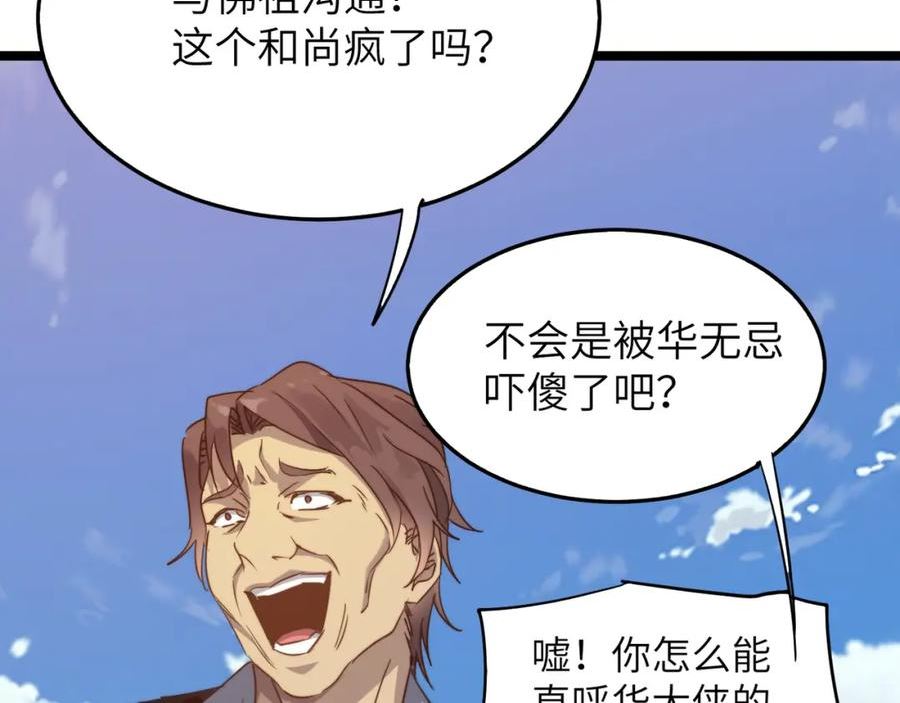 打造异界最强少林寺漫画免费下拉式在线漫画,第43话 让小僧与佛祖沟通一下！115图