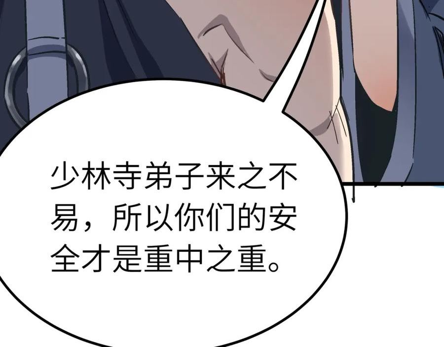 打造异界最强少林寺漫画免费下拉式在线漫画,第43话 让小僧与佛祖沟通一下！14图