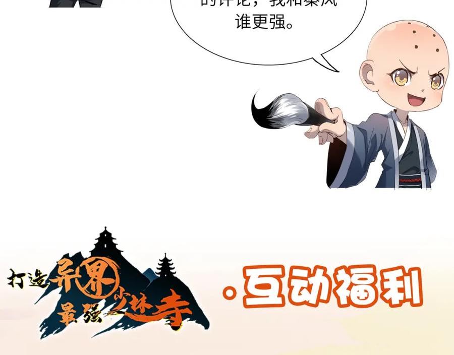 打造异界最强少林寺漫画免费下拉式在线漫画,第43话 让小僧与佛祖沟通一下！155图