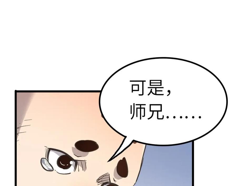 打造异界最强少林寺漫画免费下拉式在线漫画,第43话 让小僧与佛祖沟通一下！16图