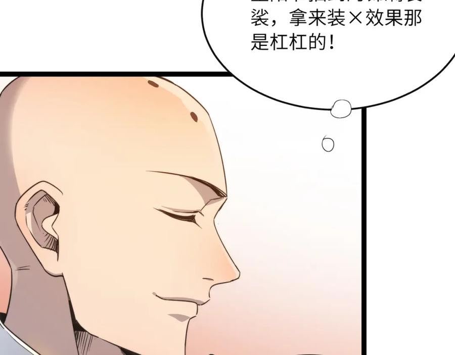 打造异界最强少林寺漫画免费下拉式在线漫画,第43话 让小僧与佛祖沟通一下！60图