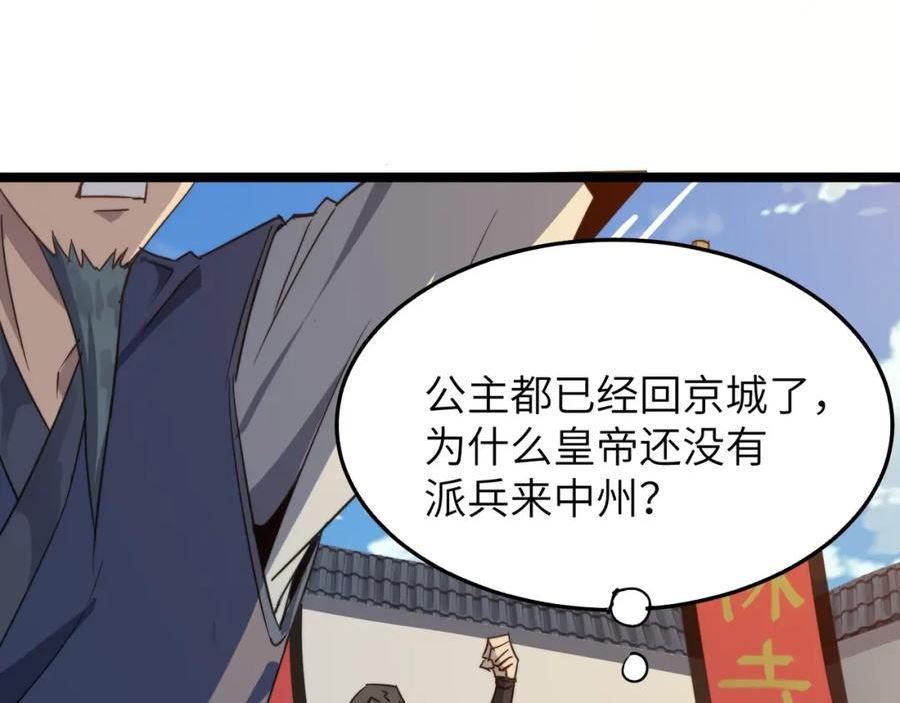 打造异界最强少林寺漫画免费下拉式在线漫画,第43话 让小僧与佛祖沟通一下！86图