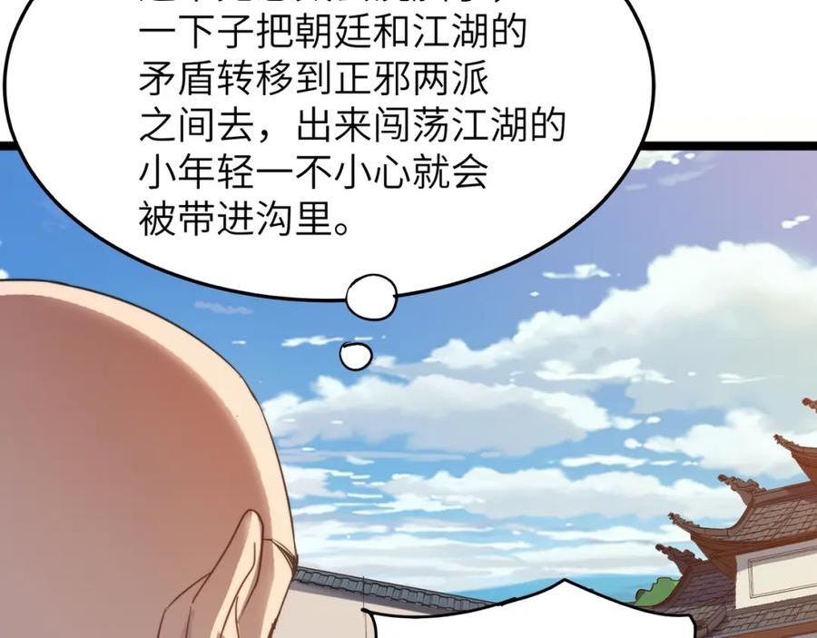 打造异界最强少林寺漫画免费下拉式在线漫画,第43话 让小僧与佛祖沟通一下！92图