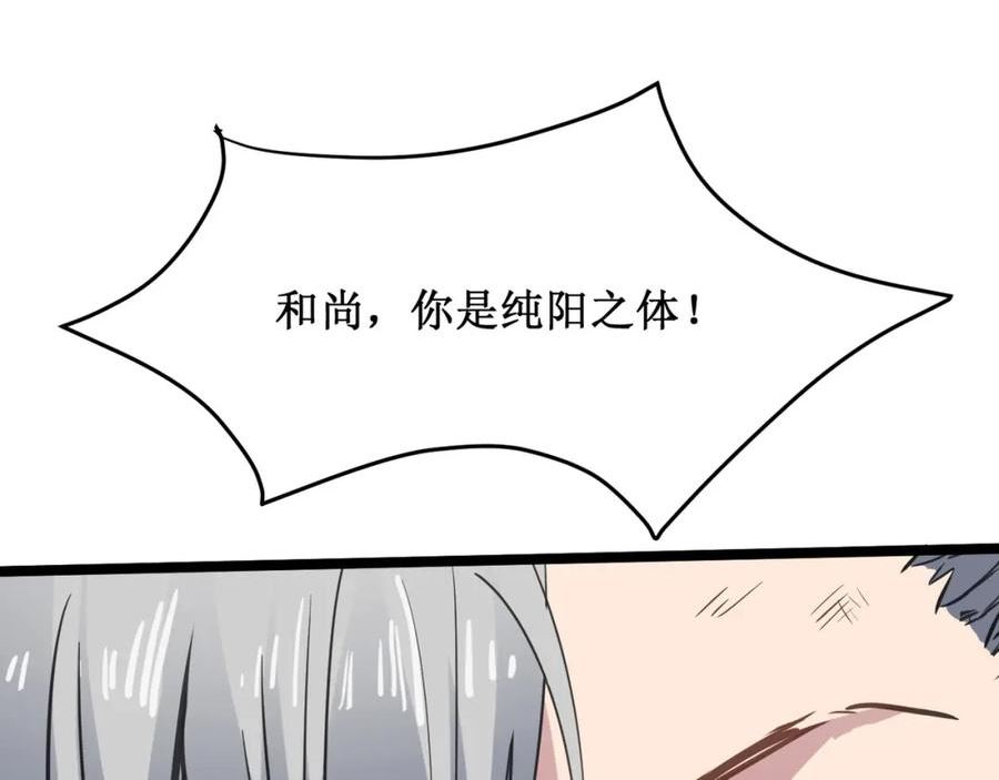 打造异界最强少林寺漫画免费下拉式在线漫画,第45话 纯阳之体？47图