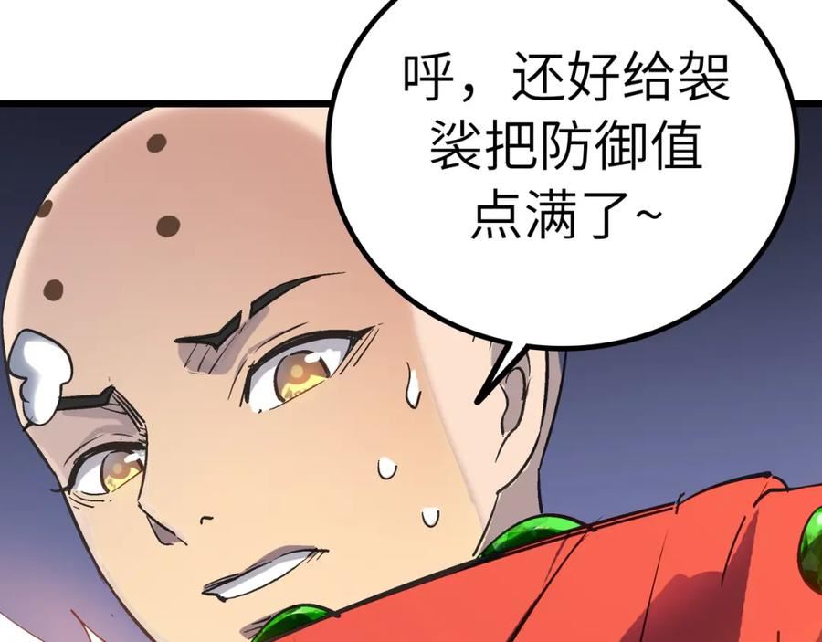 打造异界最强少林寺漫画免费下拉式在线漫画,第46话 落崖危机！102图