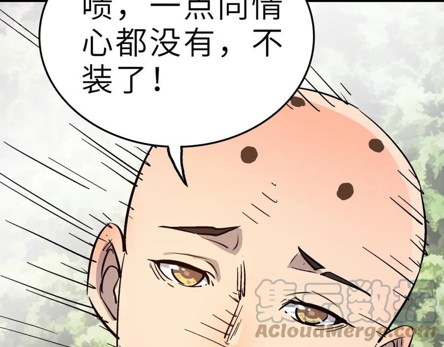 打造异界最强少林寺漫画免费下拉式在线漫画,第46话 落崖危机！125图