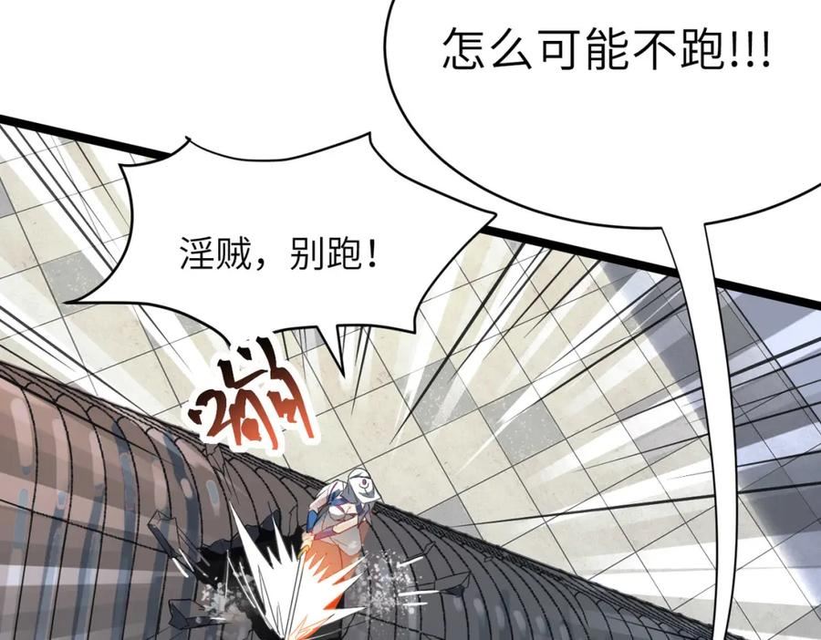 打造异界最强少林寺漫画免费下拉式在线漫画,第46话 落崖危机！15图