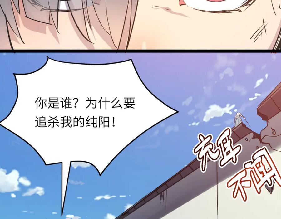 打造异界最强少林寺漫画免费下拉式在线漫画,第46话 落崖危机！20图