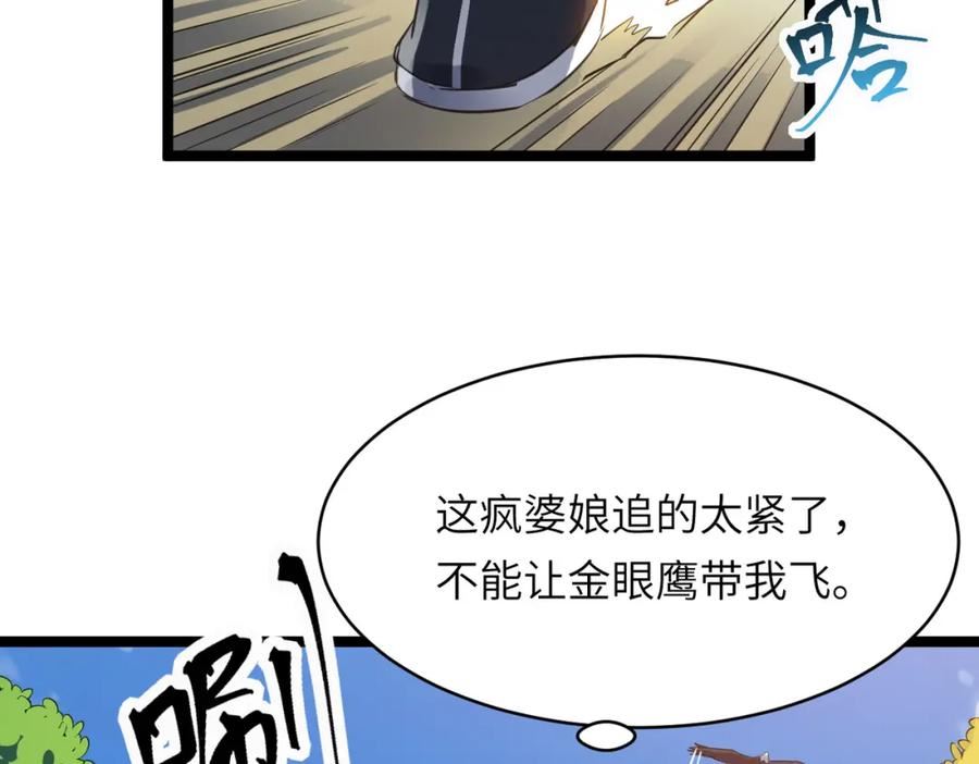 打造异界最强少林寺漫画免费下拉式在线漫画,第46话 落崖危机！54图