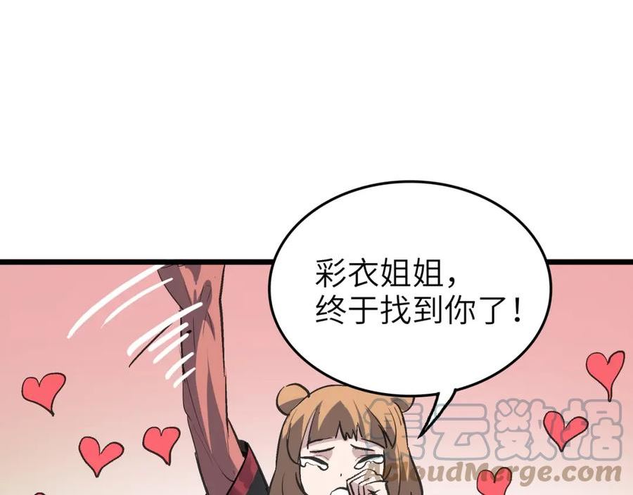 打造异界最强少林寺在线阅读漫画,第48话 雨夜山洞中的旖旎113图