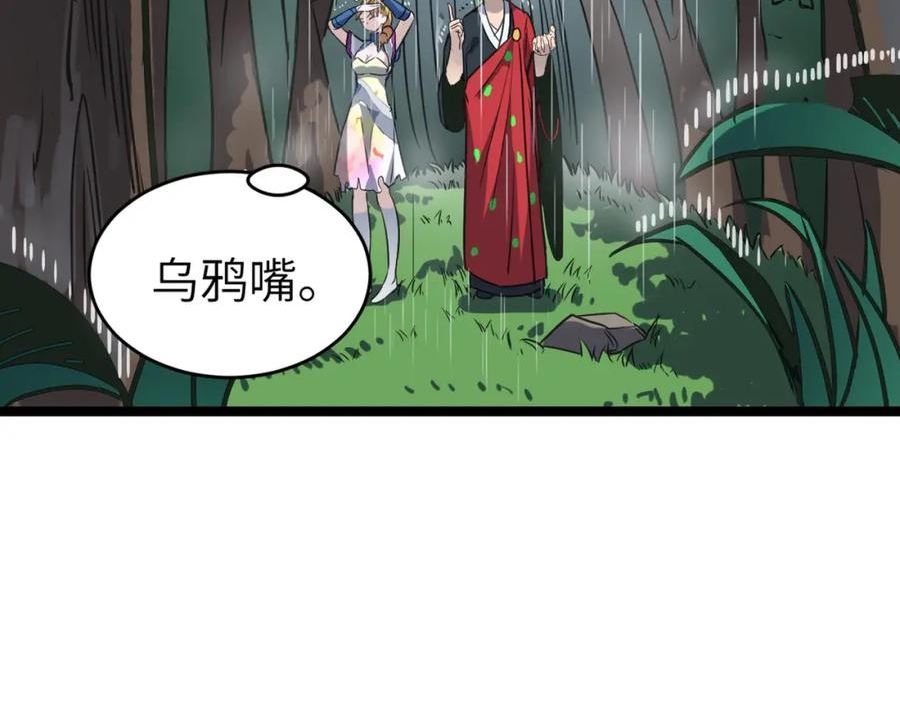 打造异界最强少林寺在线阅读漫画,第48话 雨夜山洞中的旖旎23图