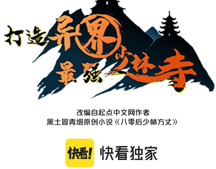 打造异界最强少林寺在线阅读漫画,第48话 雨夜山洞中的旖旎3图