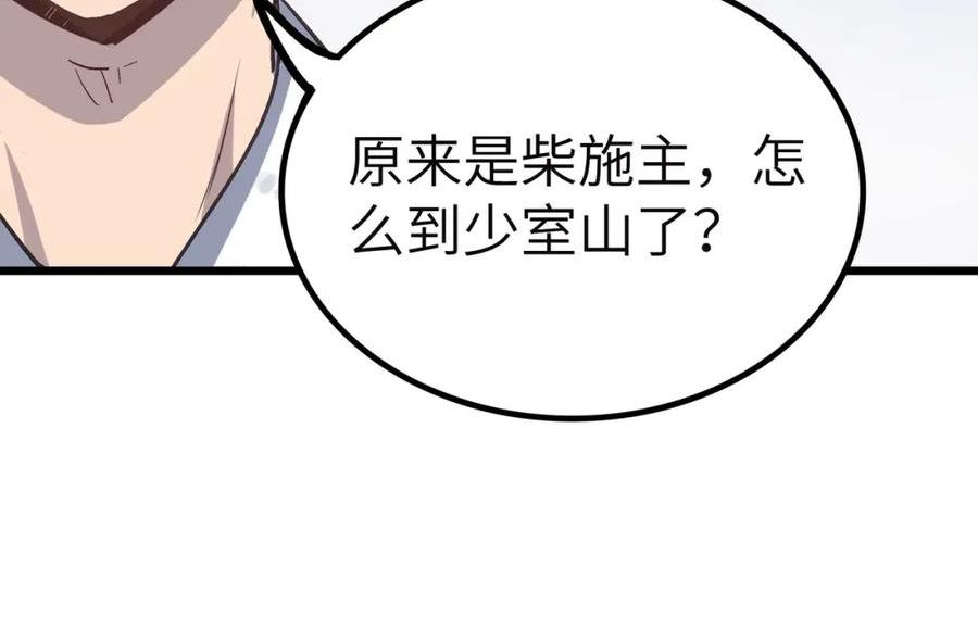 打造异界最强少林寺方丈系统漫画漫画,第49话 归途115图