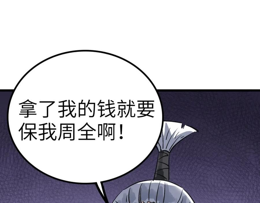 打造异界最强少林寺方丈系统漫画漫画,第49话 归途163图