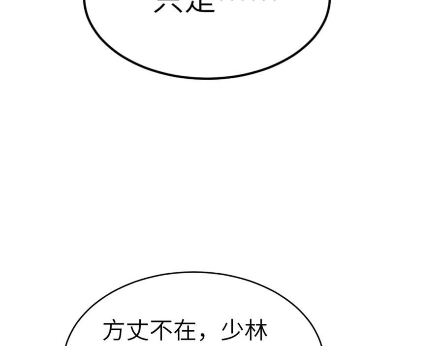 打造异界最强少林寺漫画免费下拉式在线漫画,第50话111图