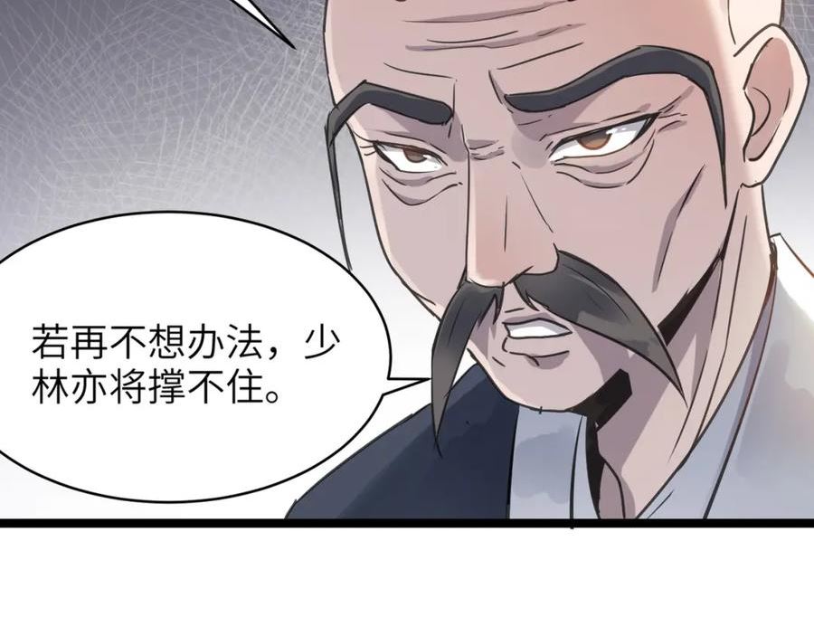 打造异界最强少林寺漫画免费下拉式在线漫画,第50话142图