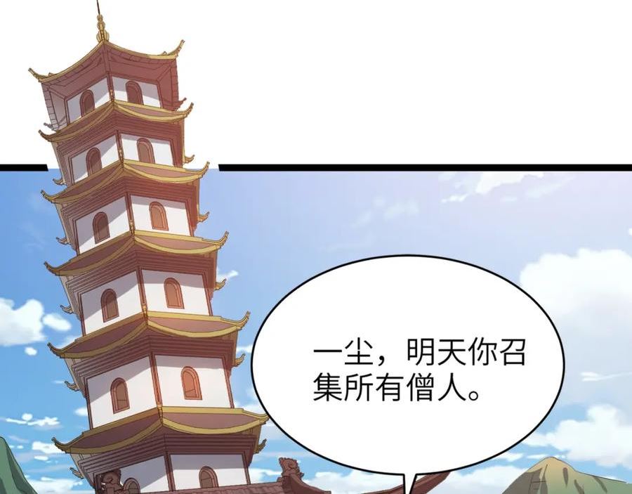 打造异界最强少林寺漫画免费下拉式在线漫画,第50话147图