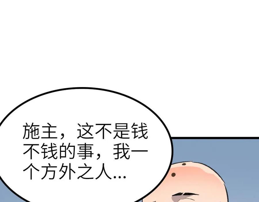 打造异界最强少林寺漫画免费下拉式在线漫画,第50话15图