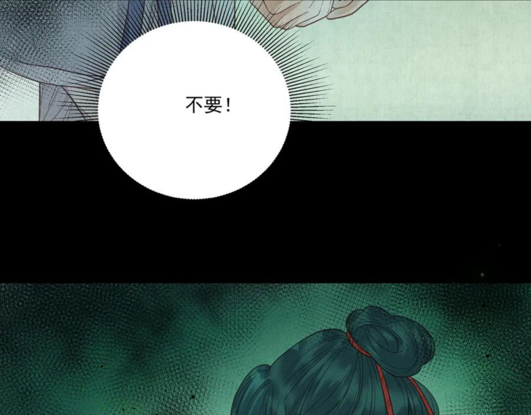 嫁魔漫画,012 乌江往事05134图