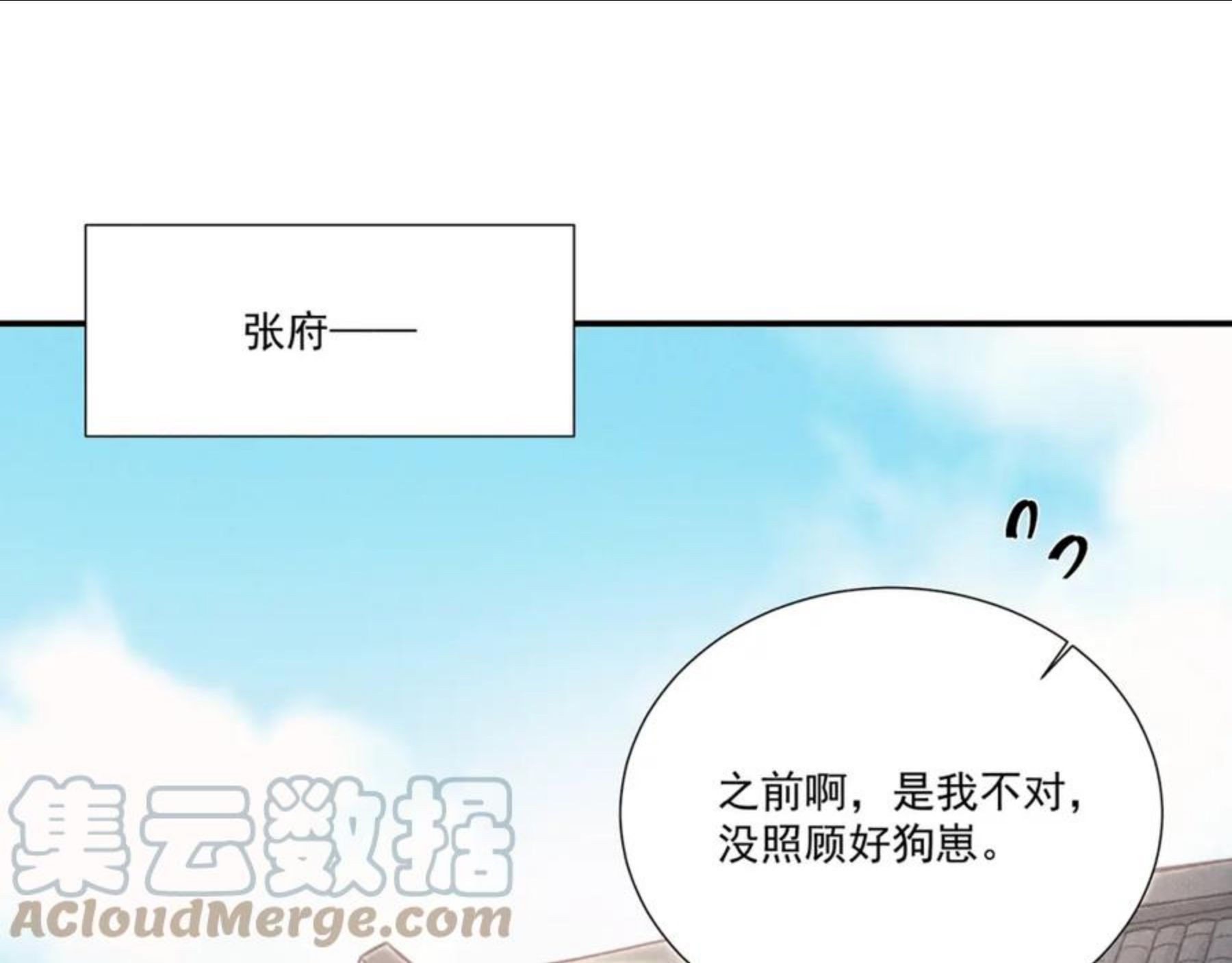 嫁魔漫画,012 乌江往事055图