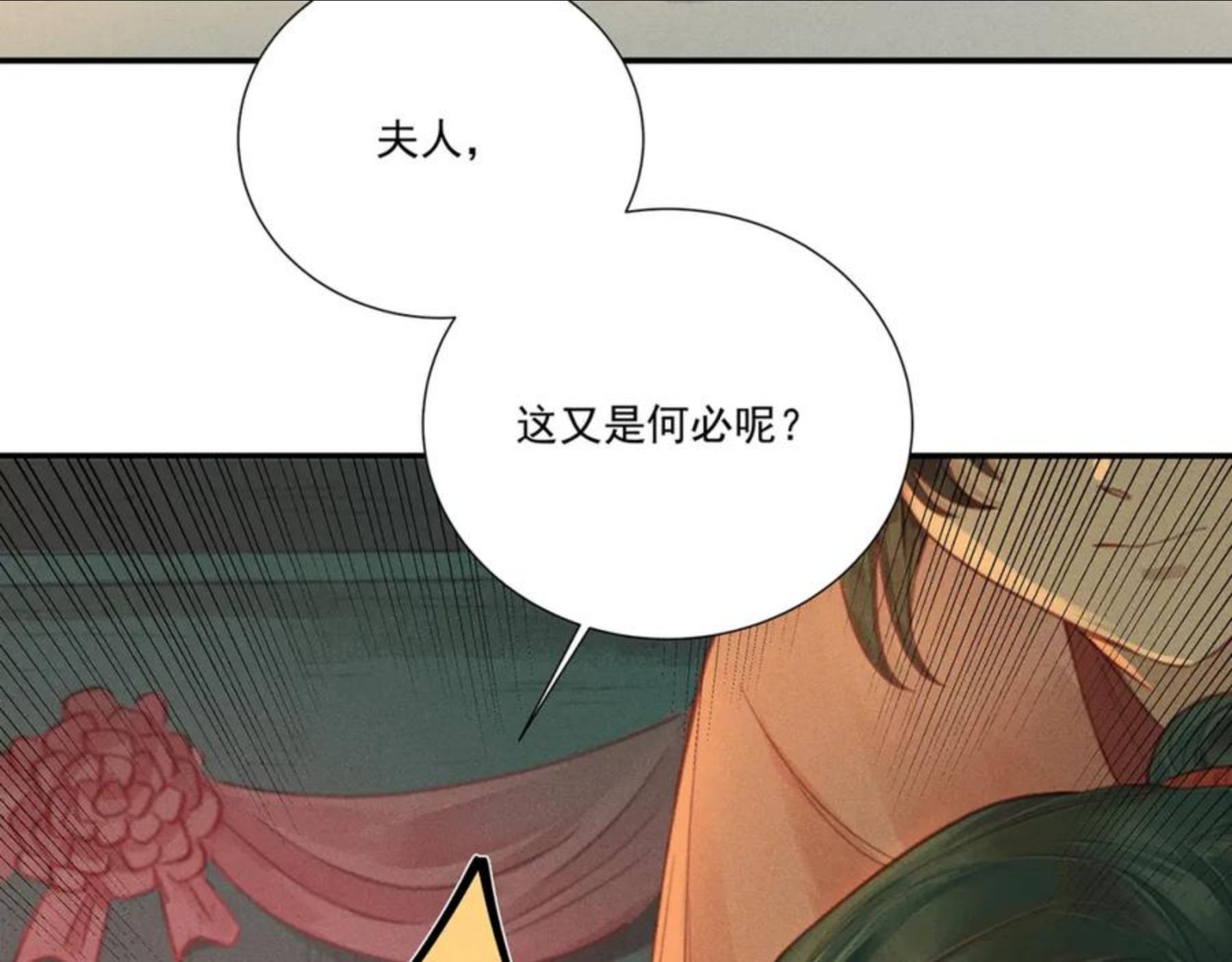 嫁魔漫画,012 乌江往事0552图