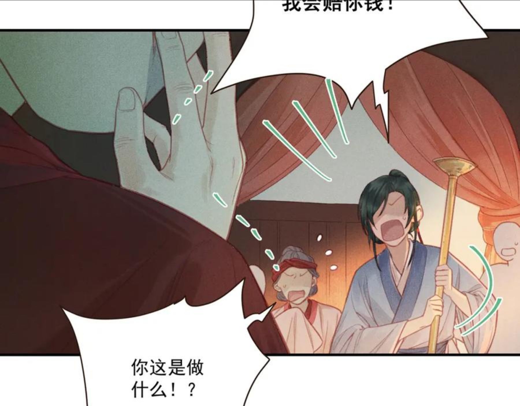 嫁魔漫画,012 乌江往事0592图