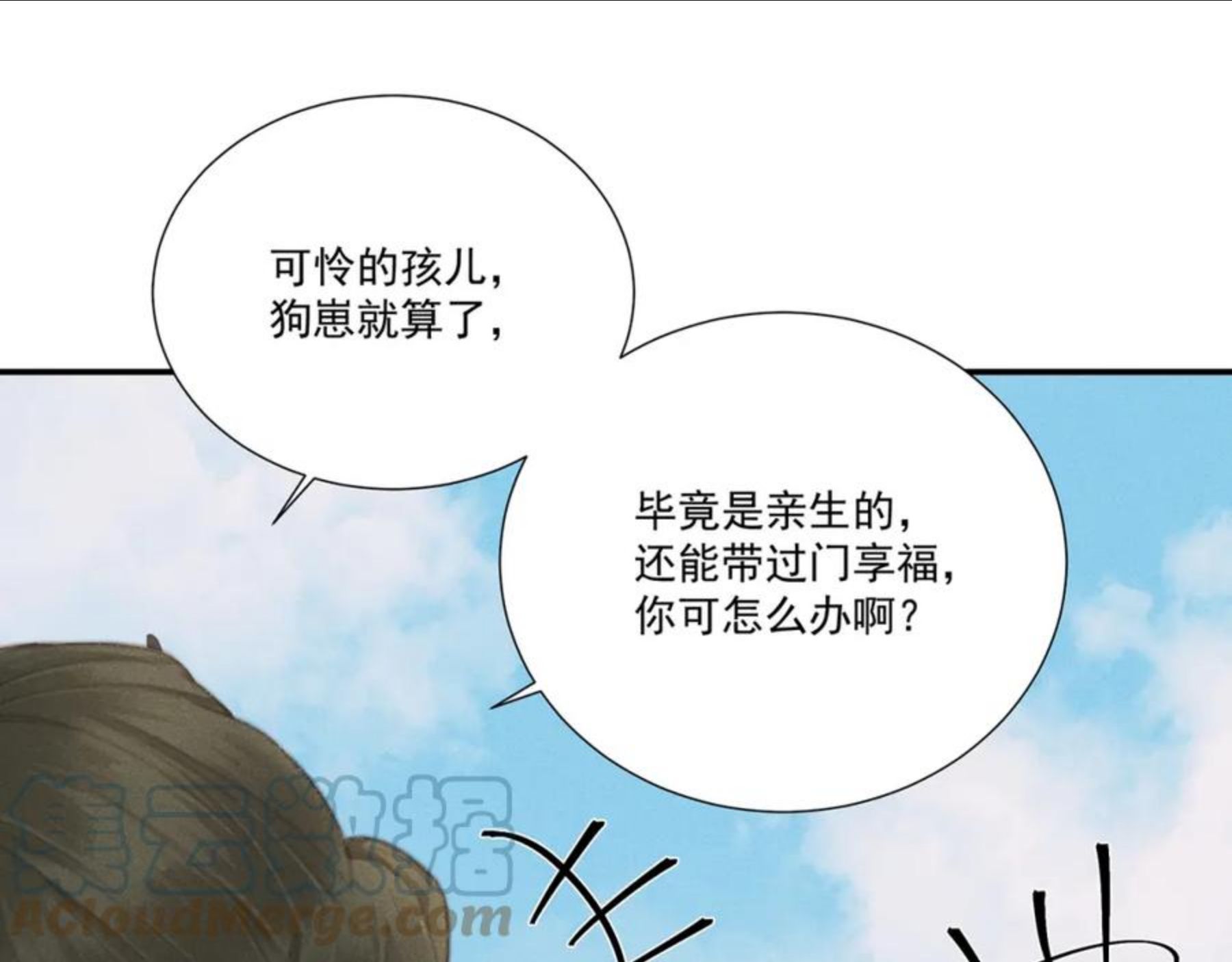 嫁魔漫画,012 乌江往事0533图