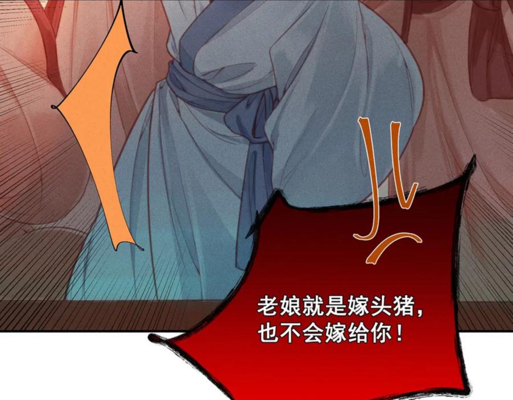 嫁魔漫画,012 乌江往事0568图