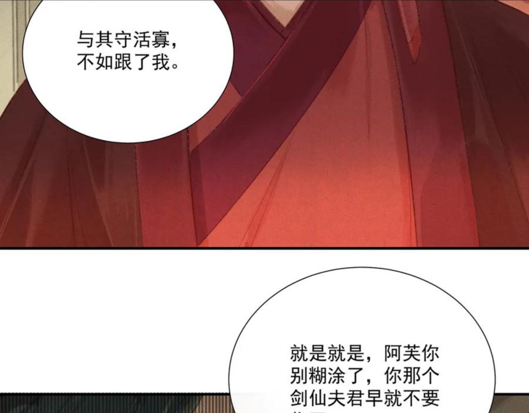 嫁魔漫画,012 乌江往事0556图