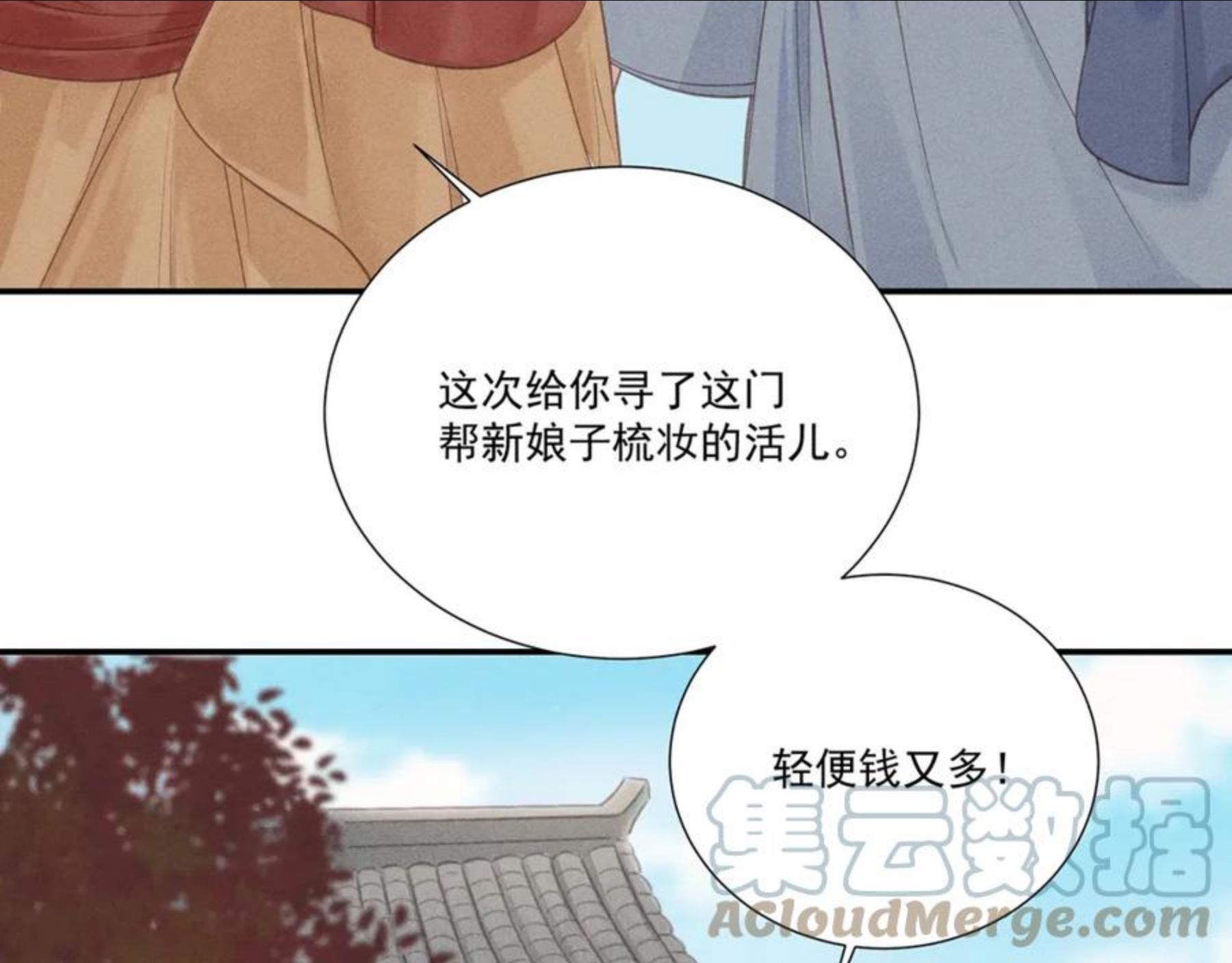 嫁魔漫画,012 乌江往事059图