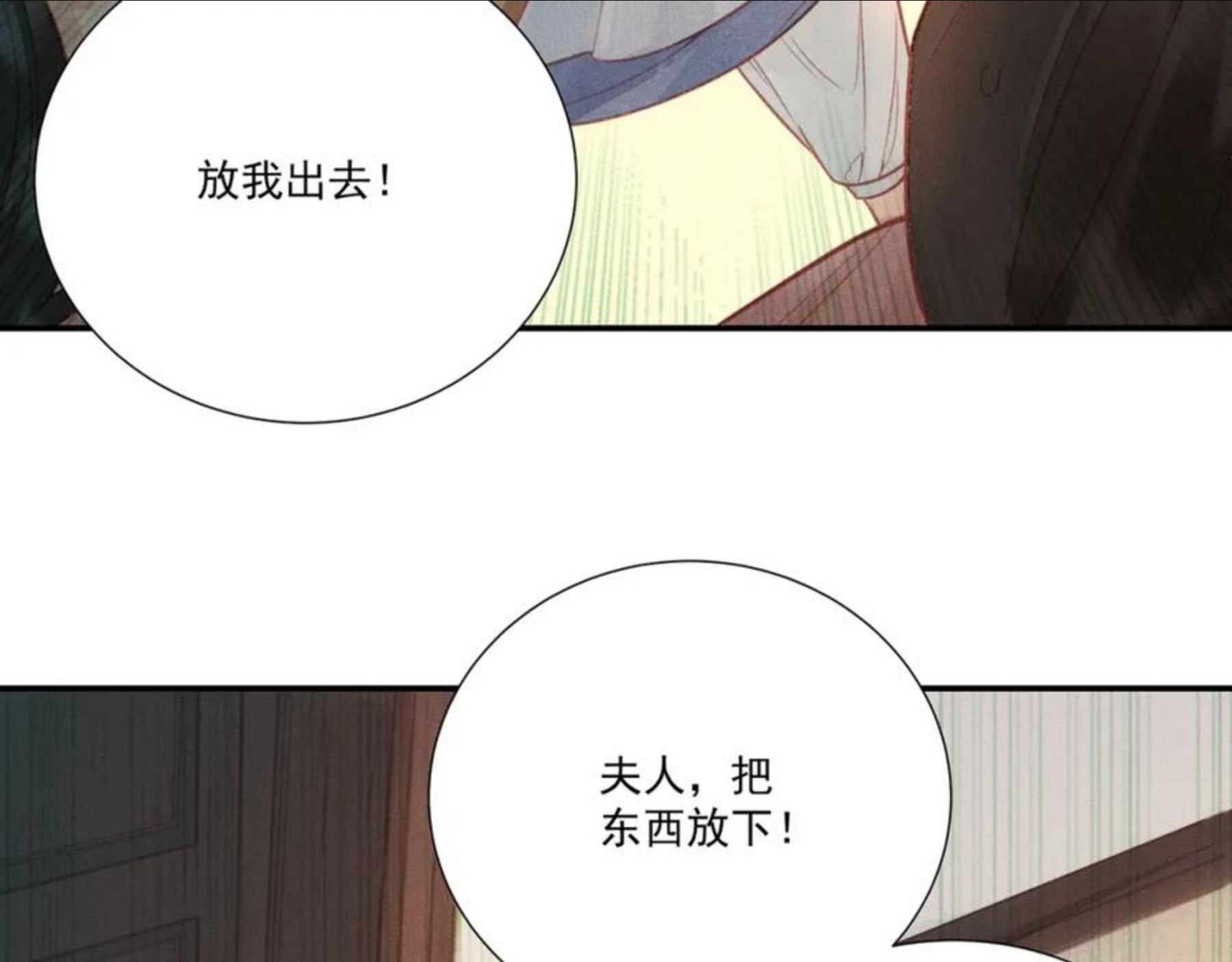 嫁魔漫画,012 乌江往事0579图