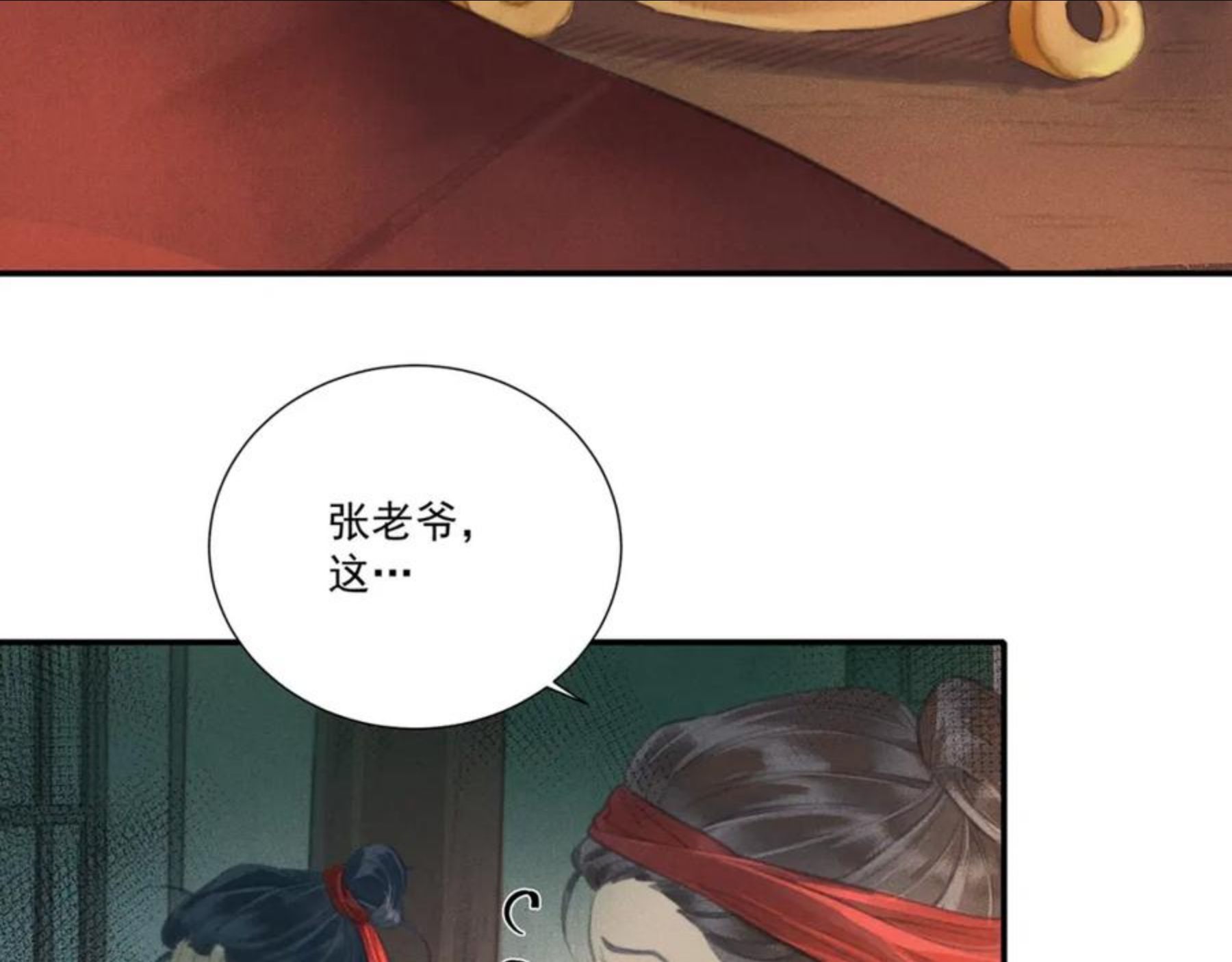 嫁魔漫画,012 乌江往事0599图