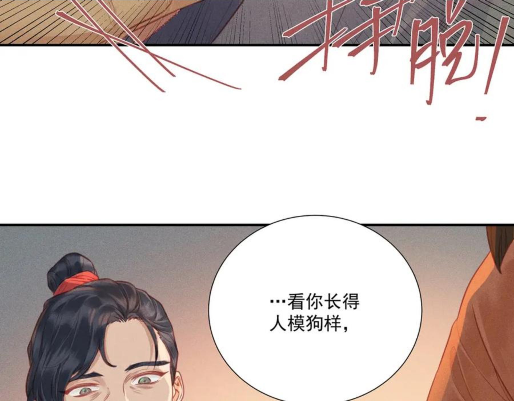 嫁魔漫画,012 乌江往事0562图