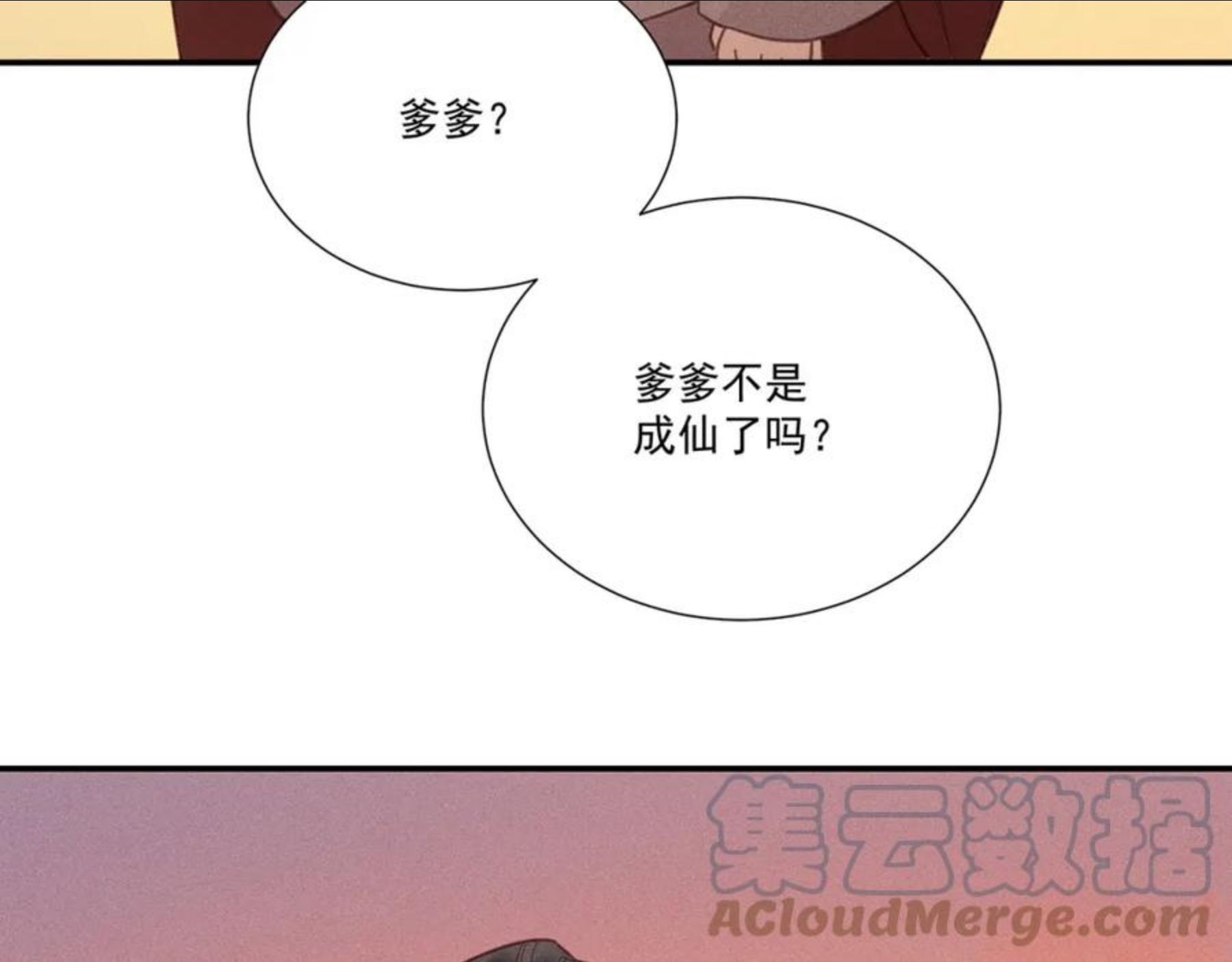 嫁魔漫画,013 乌江往事06109图