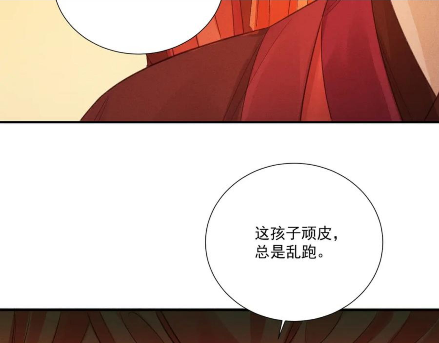 嫁魔漫画,013 乌江往事0640图