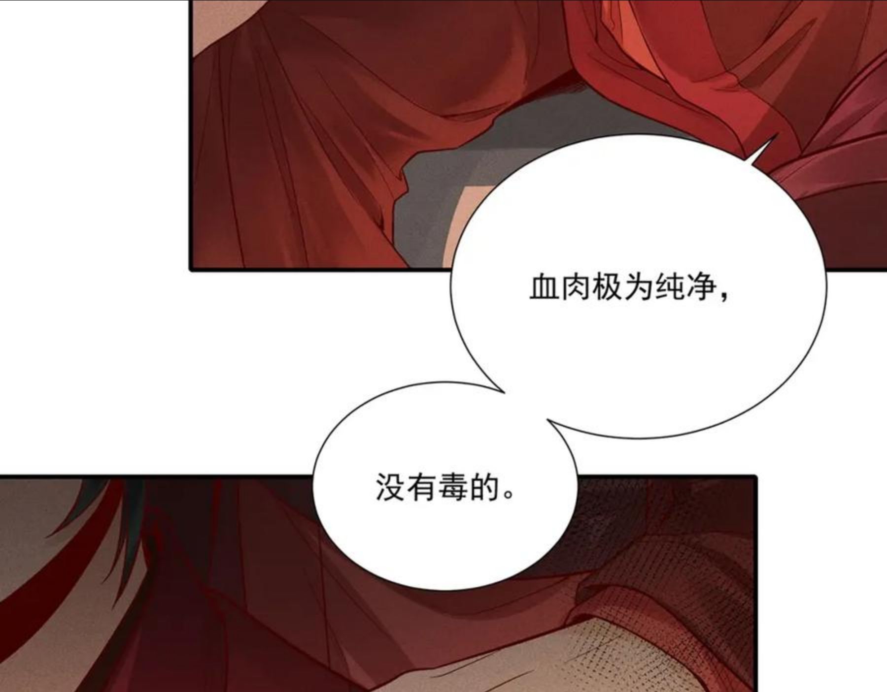 嫁魔漫画,013 乌江往事0644图