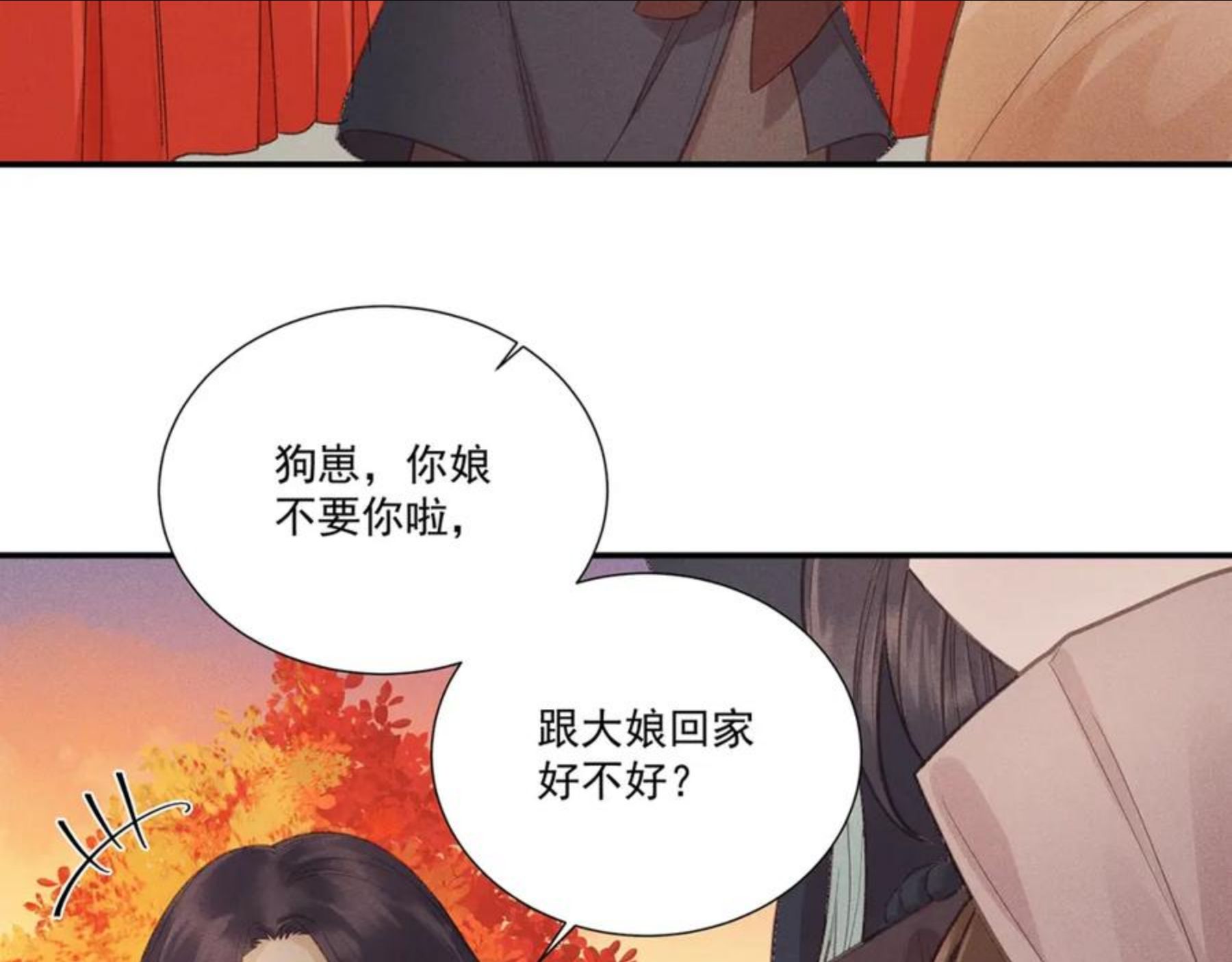 嫁魔漫画,013 乌江往事0670图