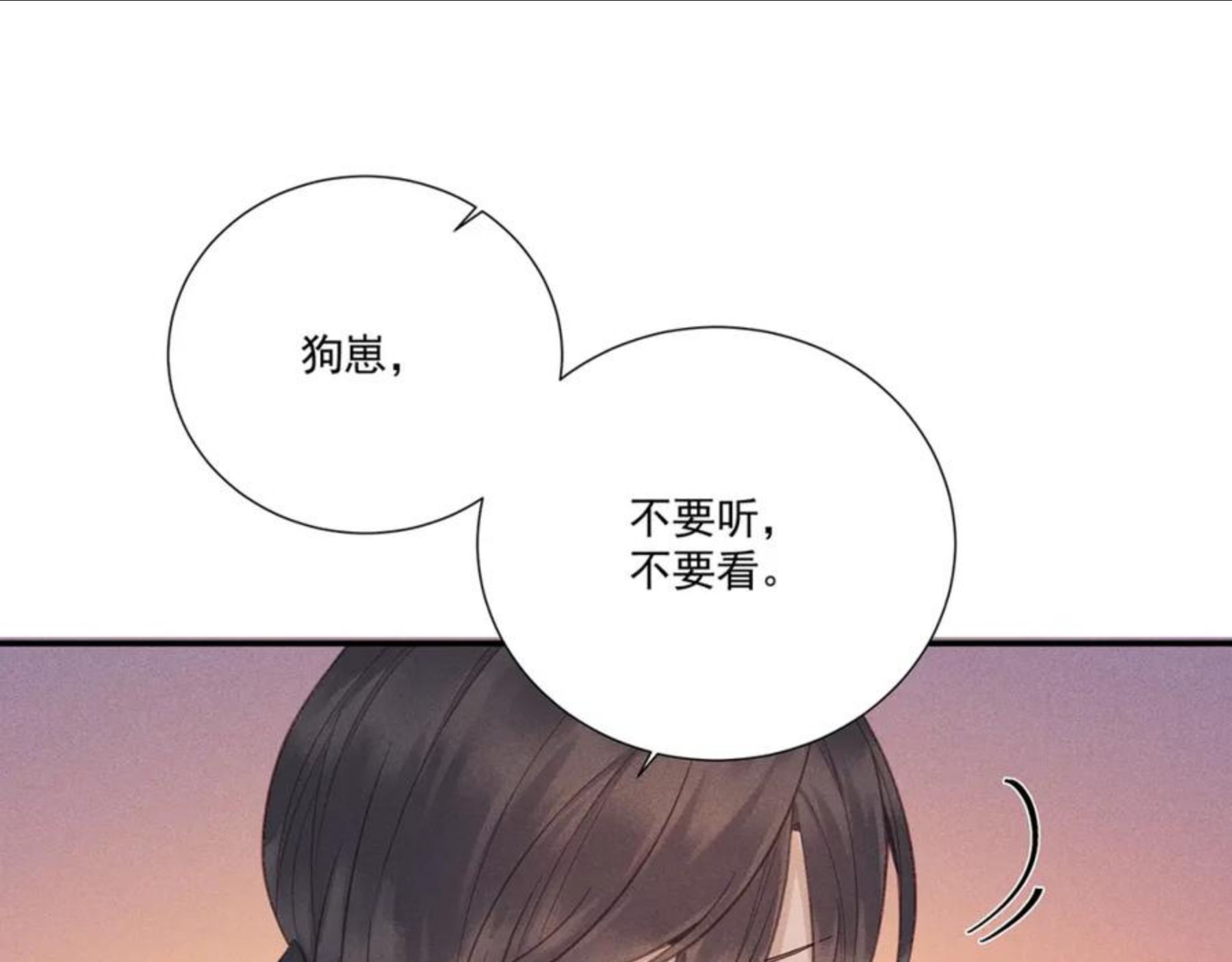 嫁魔漫画,013 乌江往事0674图