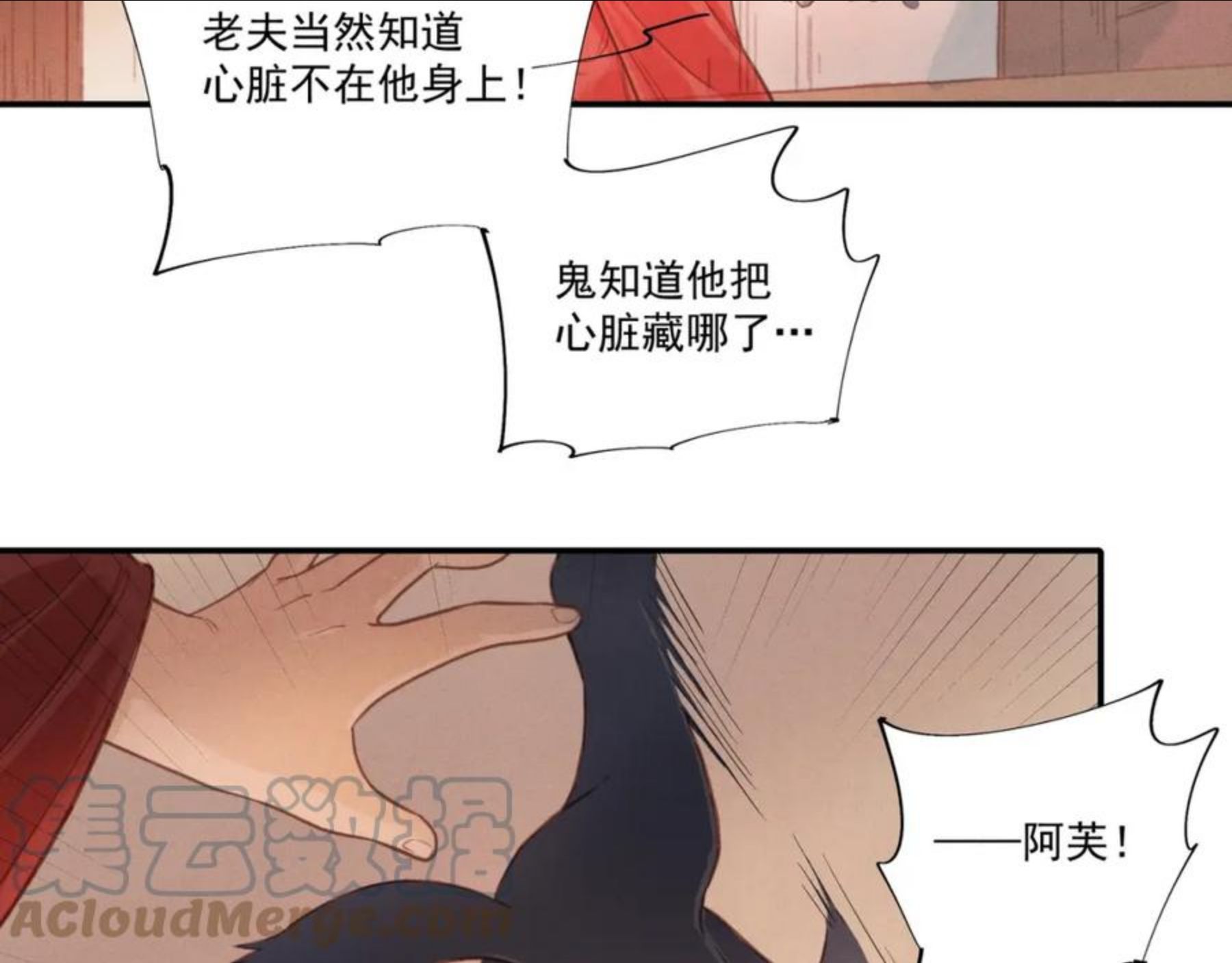 嫁魔漫画,014 乌江往事0777图