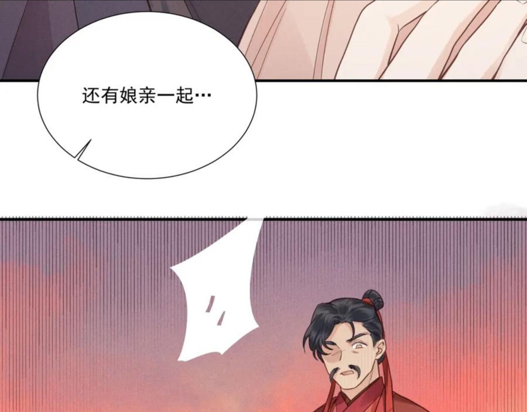 嫁魔漫画,014 乌江往事0720图