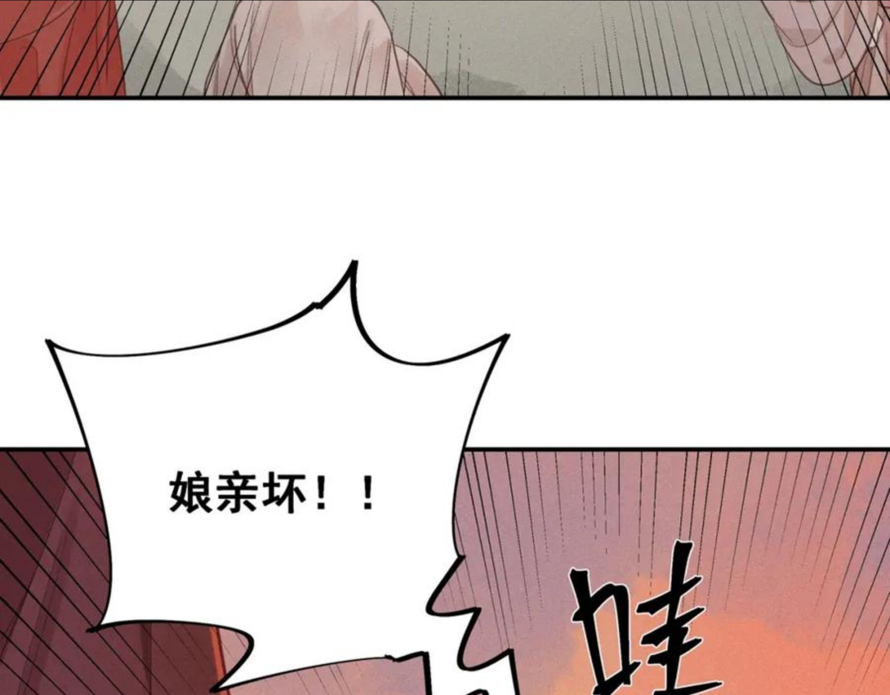 嫁魔漫画,014 乌江往事0710图