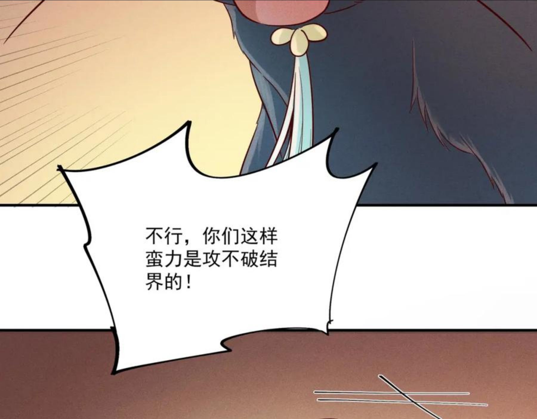 嫁魔by杨溯漫画,015 乌江往事0820图