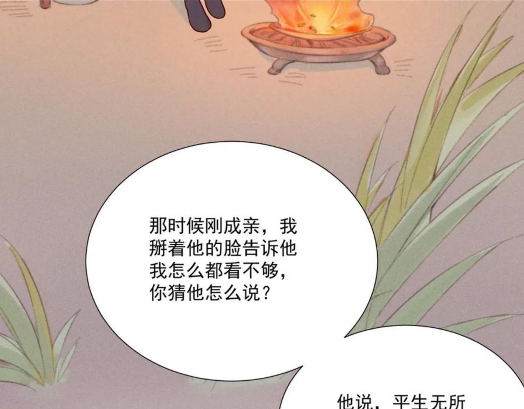 嫁魔by杨溯漫画,015 乌江往事08119图