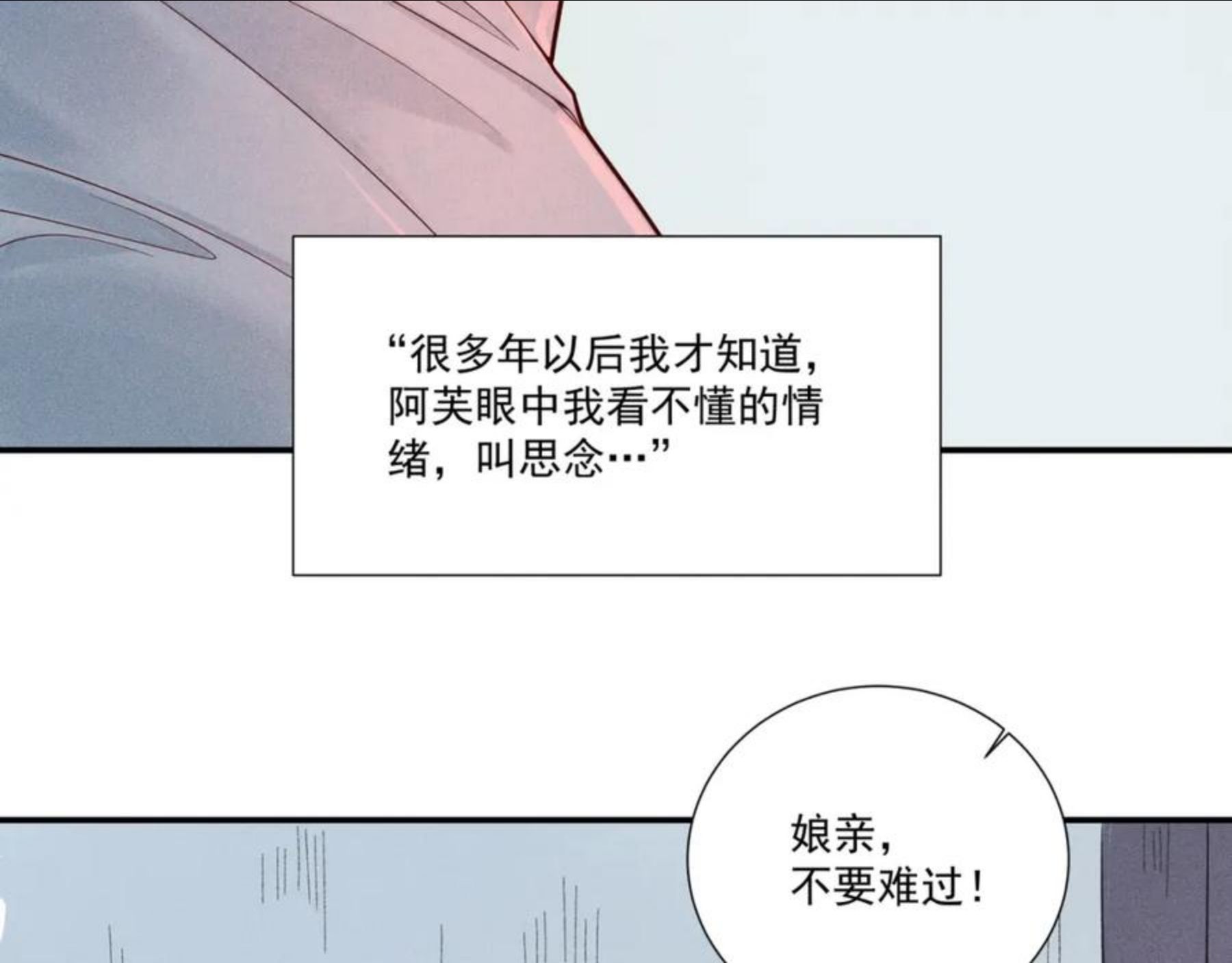 嫁魔by杨溯笔趣阁未删减漫画,015 乌江往事08127图