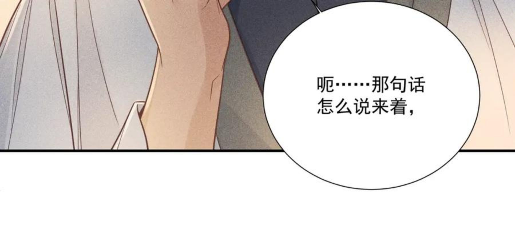 嫁魔漫画,016 说剑0172图