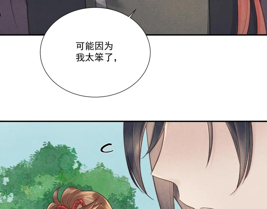 嫁魔漫画,017 说剑02108图